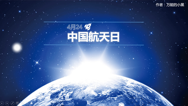 中国航天日——航天科技科研汇报封面ppt模板-资源仓库