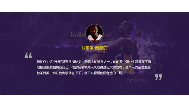 篮球巨星科比魅力展示个人介绍ppt模板，插图13，来源：资源仓库www.zycang.com