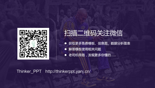 篮球巨星科比魅力展示个人介绍ppt模板，插图16，来源：资源仓库www.zycang.com