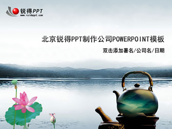 水墨中国风茶文化主题ppt模板