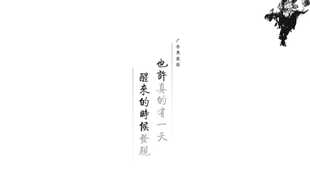 一首小诗+黑白竖排版——极致简约中国风ppt模板，插图3，来源：资源仓库www.zycang.com