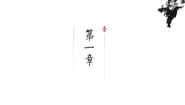 一首小诗+黑白竖排版——极致简约中国风ppt模板，插图1，来源：资源仓库www.zycang.com