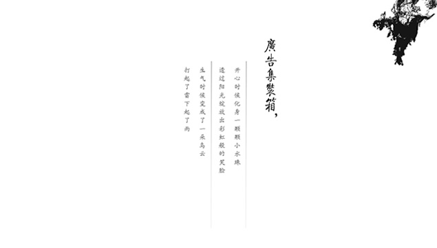 一首小诗+黑白竖排版——极致简约中国风ppt模板，插图6，来源：资源仓库www.zycang.com