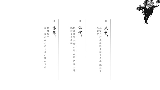 一首小诗+黑白竖排版——极致简约中国风ppt模板，插图4，来源：资源仓库www.zycang.com