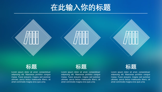 蓝绿朦胧毛玻璃背景iOS风格通用ppt模板，插图6，来源：资源仓库www.zycang.com