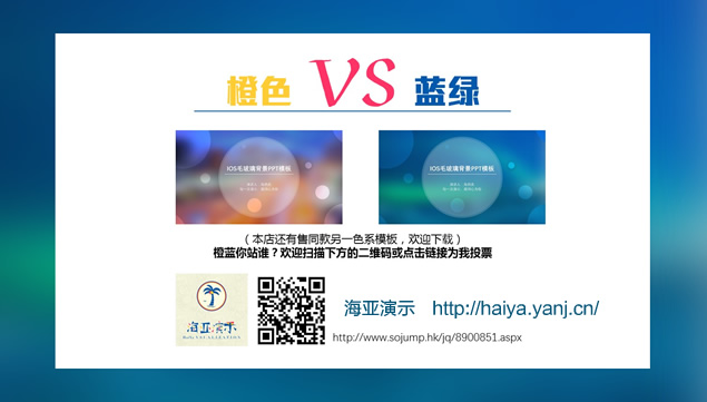 蓝绿朦胧毛玻璃背景iOS风格通用ppt模板，插图13，来源：资源仓库www.zycang.com