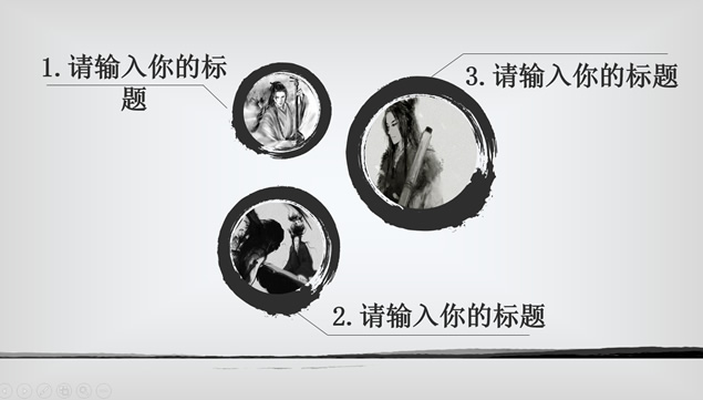 简约素雅古典水墨中国风工作总结报告ppt模板，插图7，来源：资源仓库www.zycang.com