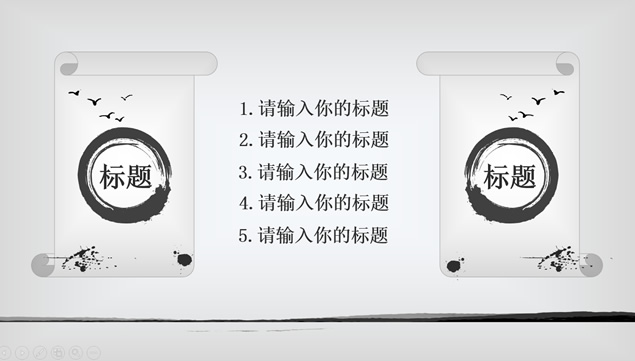 简约素雅古典水墨中国风工作总结报告ppt模板，插图10，来源：资源仓库www.zycang.com