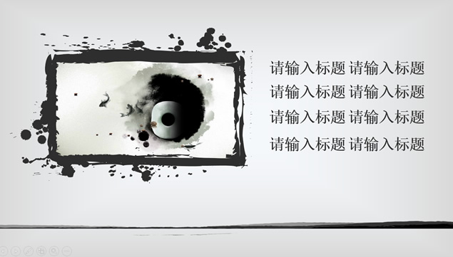 简约素雅古典水墨中国风工作总结报告ppt模板，插图4，来源：资源仓库www.zycang.com