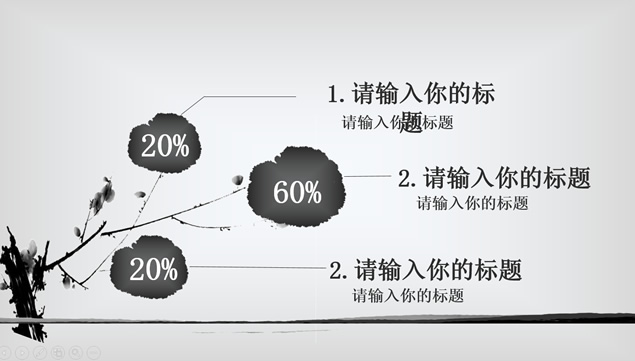 简约素雅古典水墨中国风工作总结报告ppt模板，插图8，来源：资源仓库www.zycang.com