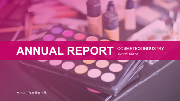 美容美妆化妆品市场分析报告粉色时尚ppt模板