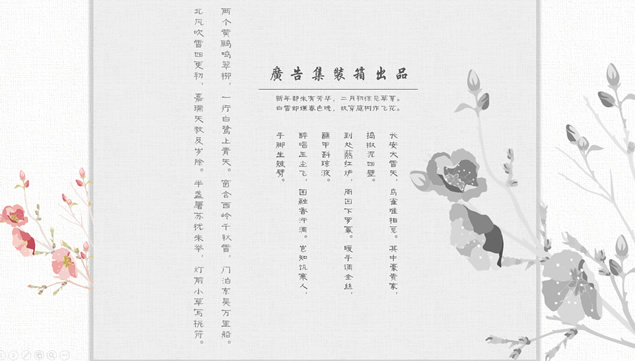 鸣雪——简约素雅水彩中国风ppt模板，插图7，来源：资源仓库www.zycang.com