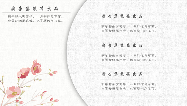 鸣雪——简约素雅水彩中国风ppt模板，插图5，来源：资源仓库www.zycang.com