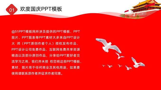 喜庆中国元素2016欢度国庆ppt模板，插图3，来源：资源仓库www.zycang.com