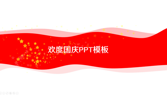 喜庆中国元素2016欢度国庆ppt模板，插图2，来源：资源仓库www.zycang.com