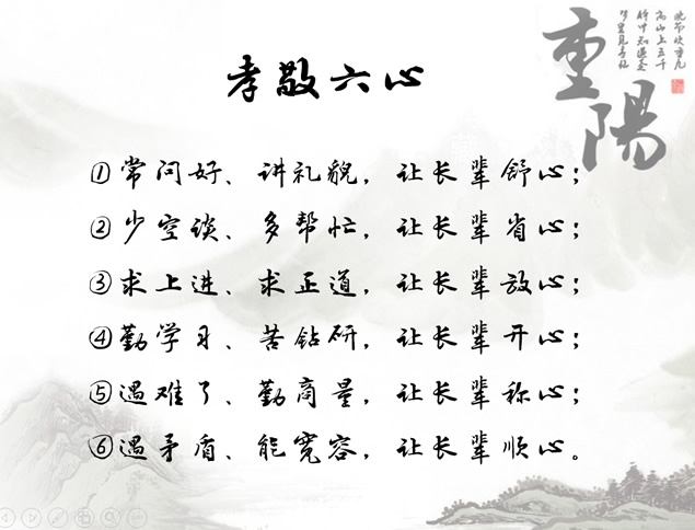 重阳节主题班会ppt模板，插图7，来源：资源仓库www.zycang.com