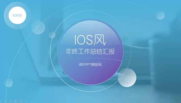 梦幻蓝紫iOS风格年终工作汇报ppt模板，插图，来源：资源仓库www.zycang.com