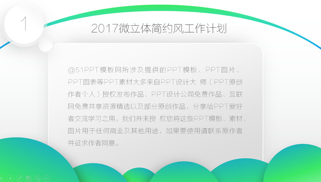 2017微立体简约风工作计划ppt模板，插图3，来源：资源仓库www.zycang.com