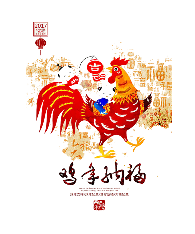 2017喜庆鸡年元素png高清大图，插图14，来源：资源仓库www.zycang.com