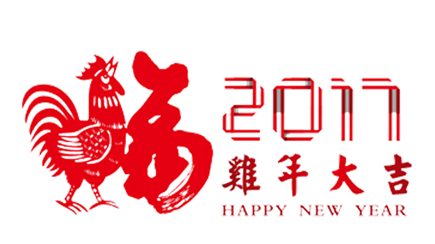 2017喜庆鸡年元素png高清大图，插图1，来源：资源仓库www.zycang.com