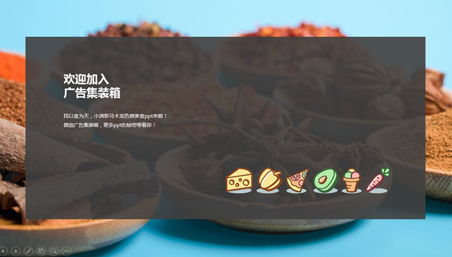 小清新马卡龙色调健康营养美食介绍ppt模板
