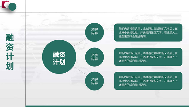 完整框架企业项目商务融资计划书ppt模板，插图15，来源：资源仓库www.zycang.com