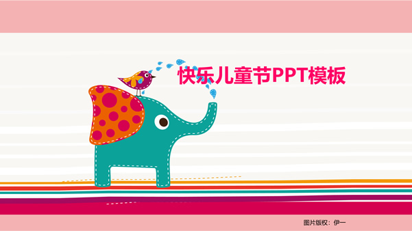 鸟儿与大象开心的玩耍――插画风设计儿童节ppt模板