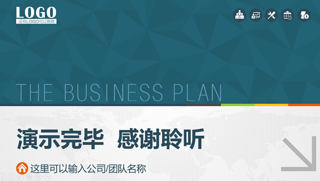 创业公司商业项目计划书ppt模板，插图20，来源：资源仓库www.zycang.com