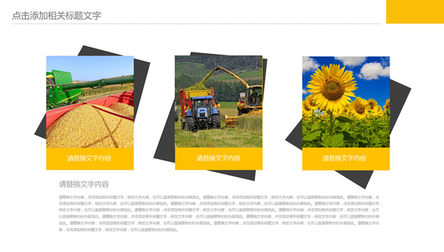 农机 农植 农业项目商业计划书ppt模板，插图16，来源：资源仓库www.zycang.com