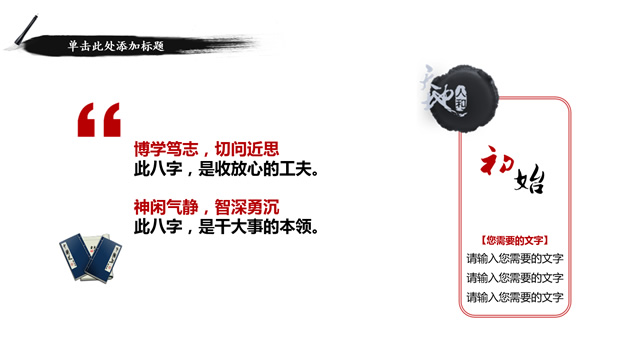 大气吉祥中国风项目计划书ppt模板，插图10，来源：资源仓库www.zycang.com