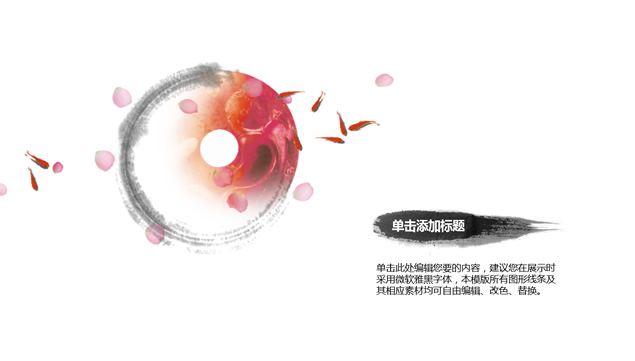 大气吉祥中国风项目计划书ppt模板，插图12，来源：资源仓库www.zycang.com