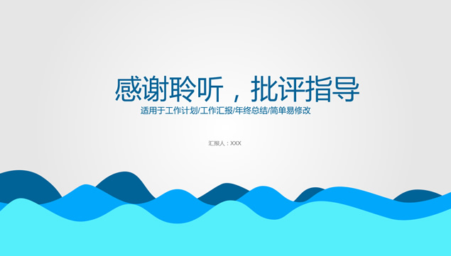 卡通波浪线创意述职报告总结ppt模板，插图18，来源：资源仓库www.zycang.com