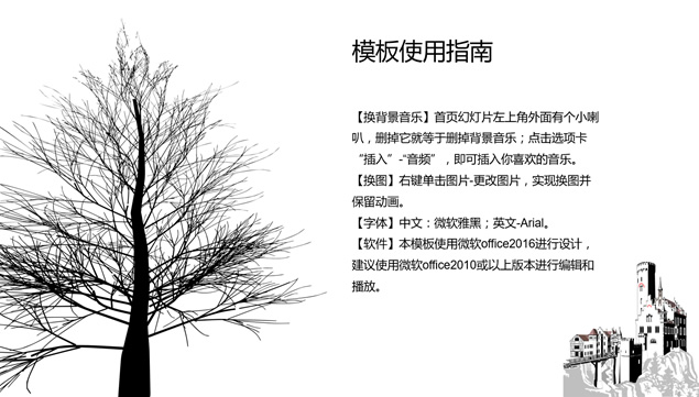 《树的幻想》黑白插画抽象艺术多用途通用动态ppt模板，插图3，来源：资源仓库www.zycang.com