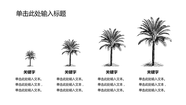 《树的幻想》黑白插画抽象艺术多用途通用动态ppt模板，插图10，来源：资源仓库www.zycang.com