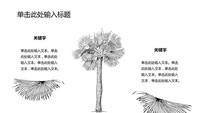 《树的幻想》黑白插画抽象艺术多用途通用动态ppt模板，插图5，来源：资源仓库www.zycang.com