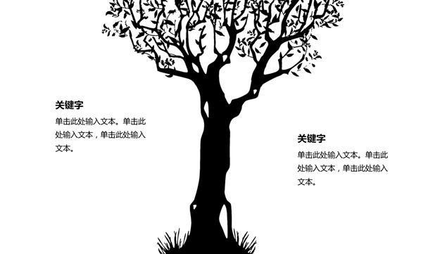 《树的幻想》黑白插画抽象艺术多用途通用动态ppt模板，插图7，来源：资源仓库www.zycang.com
