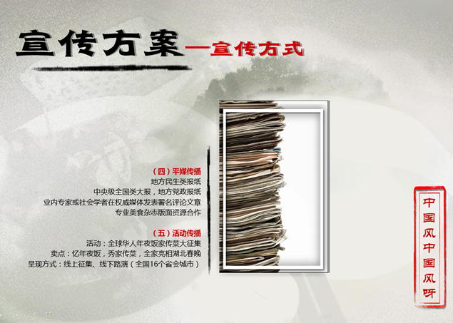 水墨中国风餐饮行业项目策划方案ppt模板，插图8，来源：资源仓库www.zycang.com