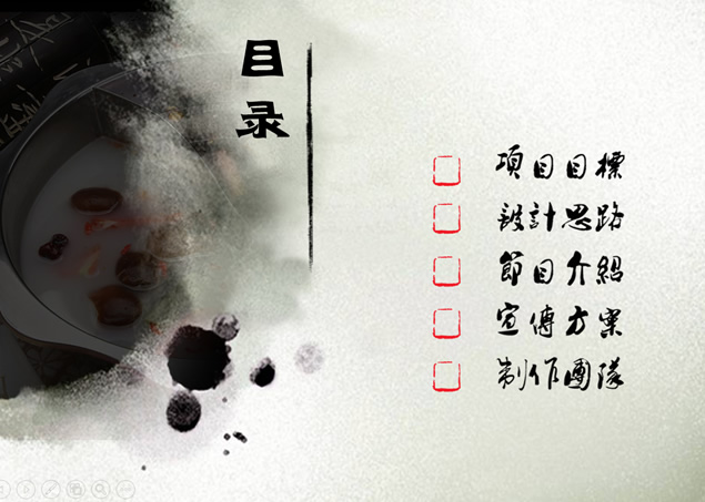 水墨中国风餐饮行业项目策划方案ppt模板，插图1，来源：资源仓库www.zycang.com