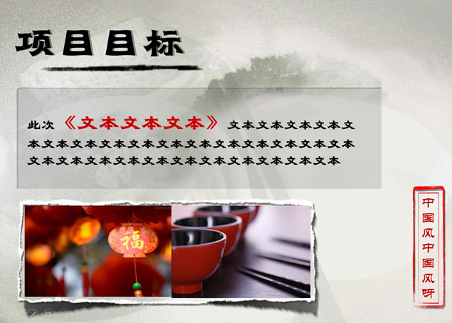 水墨中国风餐饮行业项目策划方案ppt模板，插图2，来源：资源仓库www.zycang.com