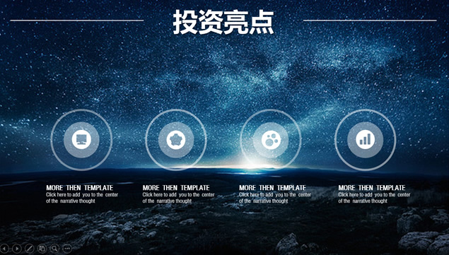 唯美蓝色星空背景iOS风格商业投资项目计划书ppt模板，插图3，来源：资源仓库www.zycang.com