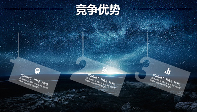 唯美蓝色星空背景iOS风格商业投资项目计划书ppt模板，插图10，来源：资源仓库www.zycang.com