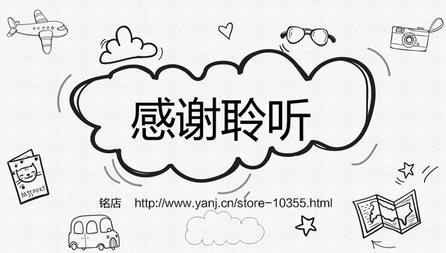 黑白铅笔创意手绘通用卡通ppt模板，插图4，来源：资源仓库www.zycang.com