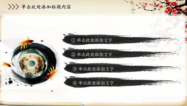 古典文化艺术中国风工作总结报告ppt模板，插图8，来源：资源仓库www.zycang.com