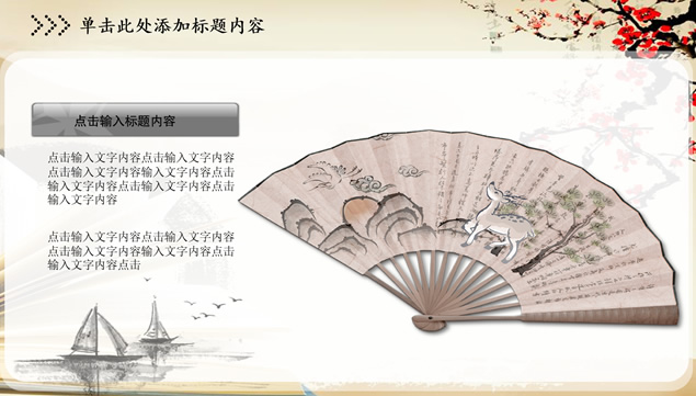 古典文化艺术中国风工作总结报告ppt模板，插图11，来源：资源仓库www.zycang.com