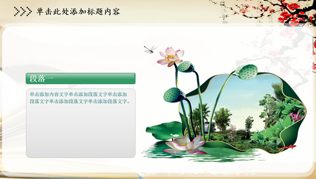 古典文化艺术中国风工作总结报告ppt模板，插图18，来源：资源仓库www.zycang.com