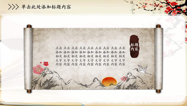 古典文化艺术中国风工作总结报告ppt模板，插图16，来源：资源仓库www.zycang.com