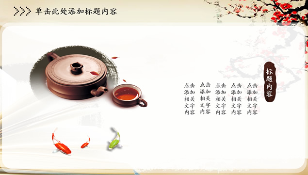 古典文化艺术中国风工作总结报告ppt模板，插图14，来源：资源仓库www.zycang.com