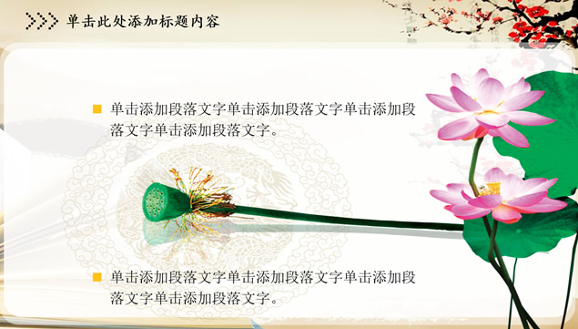 古典文化艺术中国风工作总结报告ppt模板，插图17，来源：资源仓库www.zycang.com
