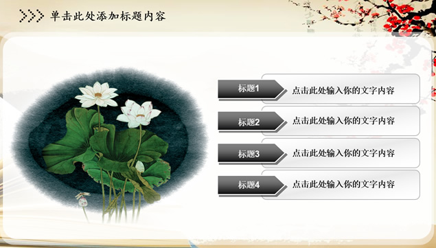 古典文化艺术中国风工作总结报告ppt模板，插图12，来源：资源仓库www.zycang.com