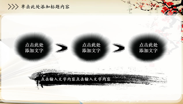 古典文化艺术中国风工作总结报告ppt模板，插图15，来源：资源仓库www.zycang.com